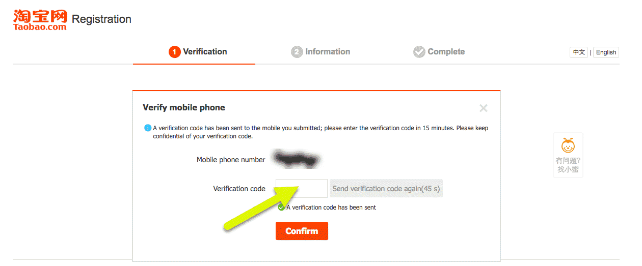 Send verification code перевод. Код верификации на YOOX что это. Что такое код верификации в СДЭК. Таобао войти приложение. Ошибка регистрация Таобао.